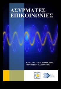 Η γλώσσα των κυμάτων: Αποκωδικοποίηση των μυστικών της ασύρματης συνδεσιμότητας